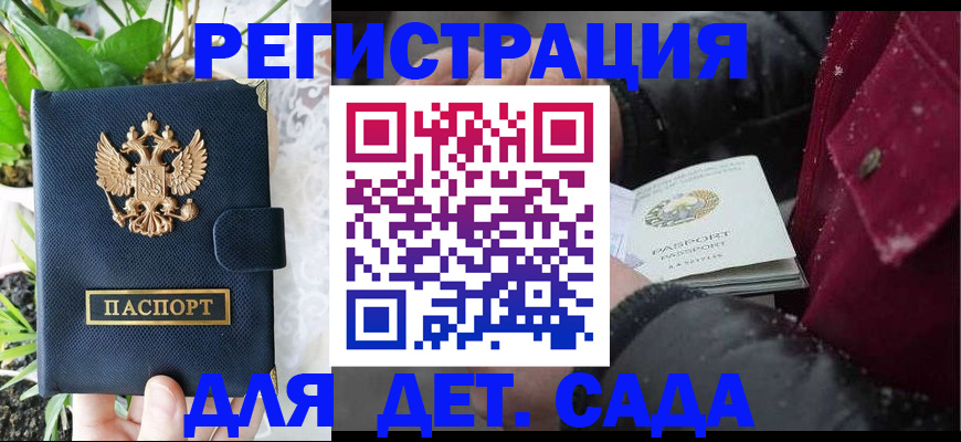 прописка в Брянской области