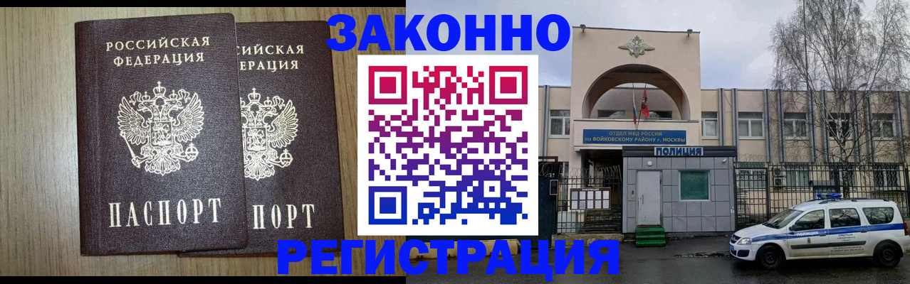прописка для работы в Брянской области